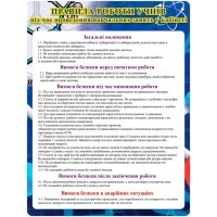 Стенд Правила роботи учнів під час проведення навчальних занять у кабінеті (800х1050 мм)